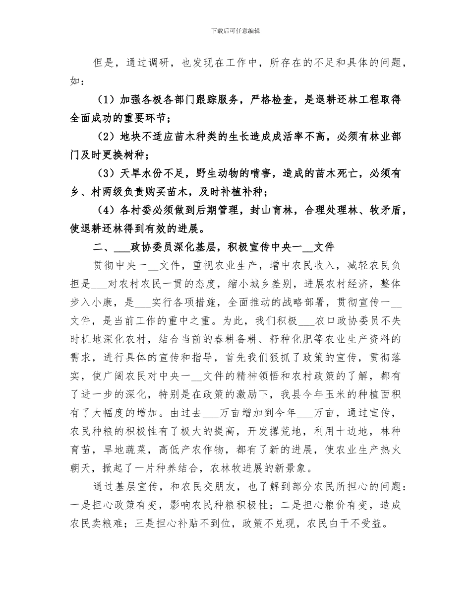 2024政协经济委上半年工作总结_第2页