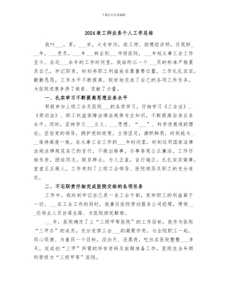 2024政工师业务个人工作总结
