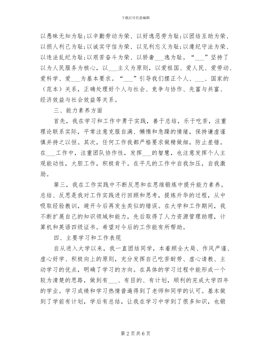 2024政审个人工作总结_第2页