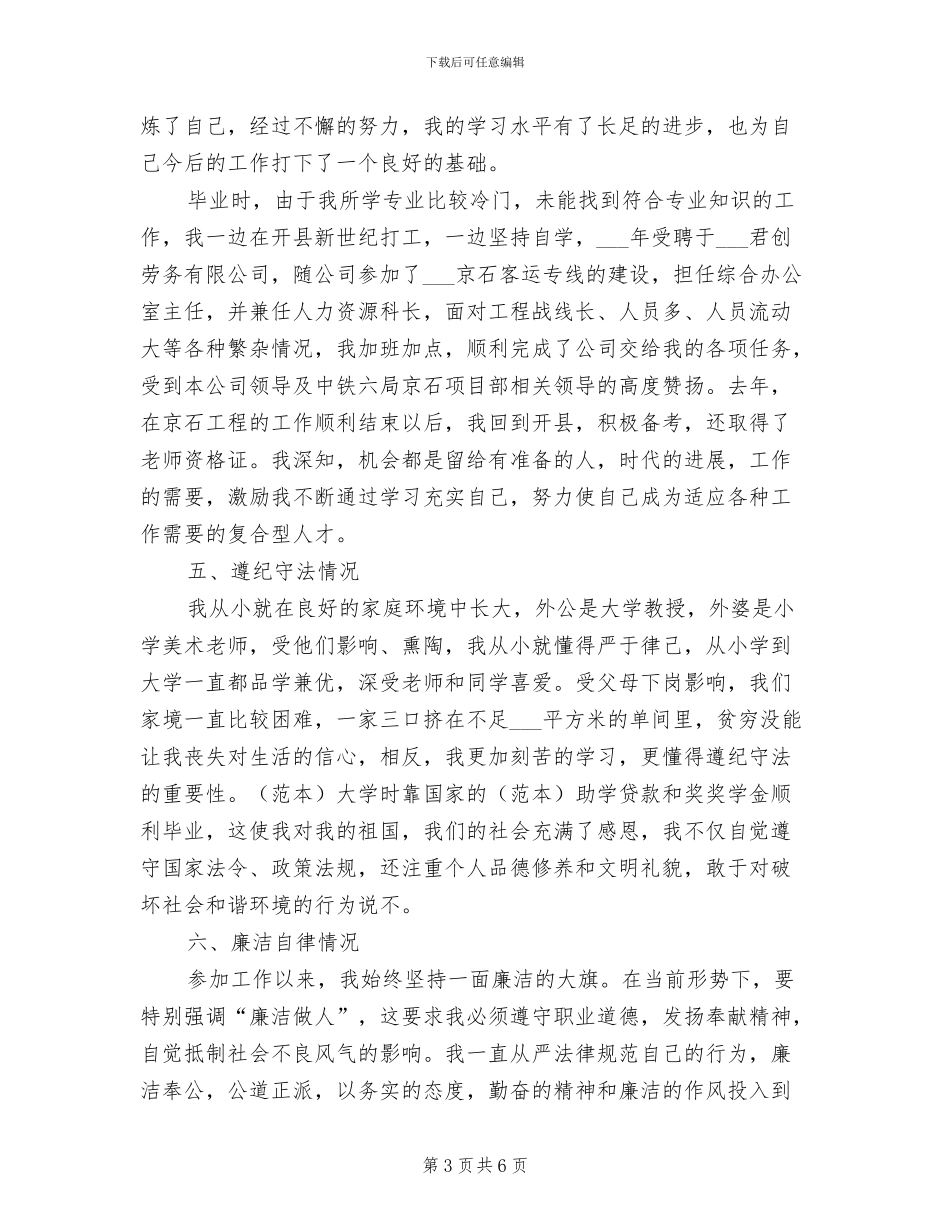 2024政审个人工作总结_第3页