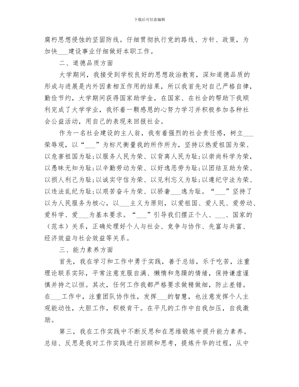 2024政协领导文明教育工作总结_第3页