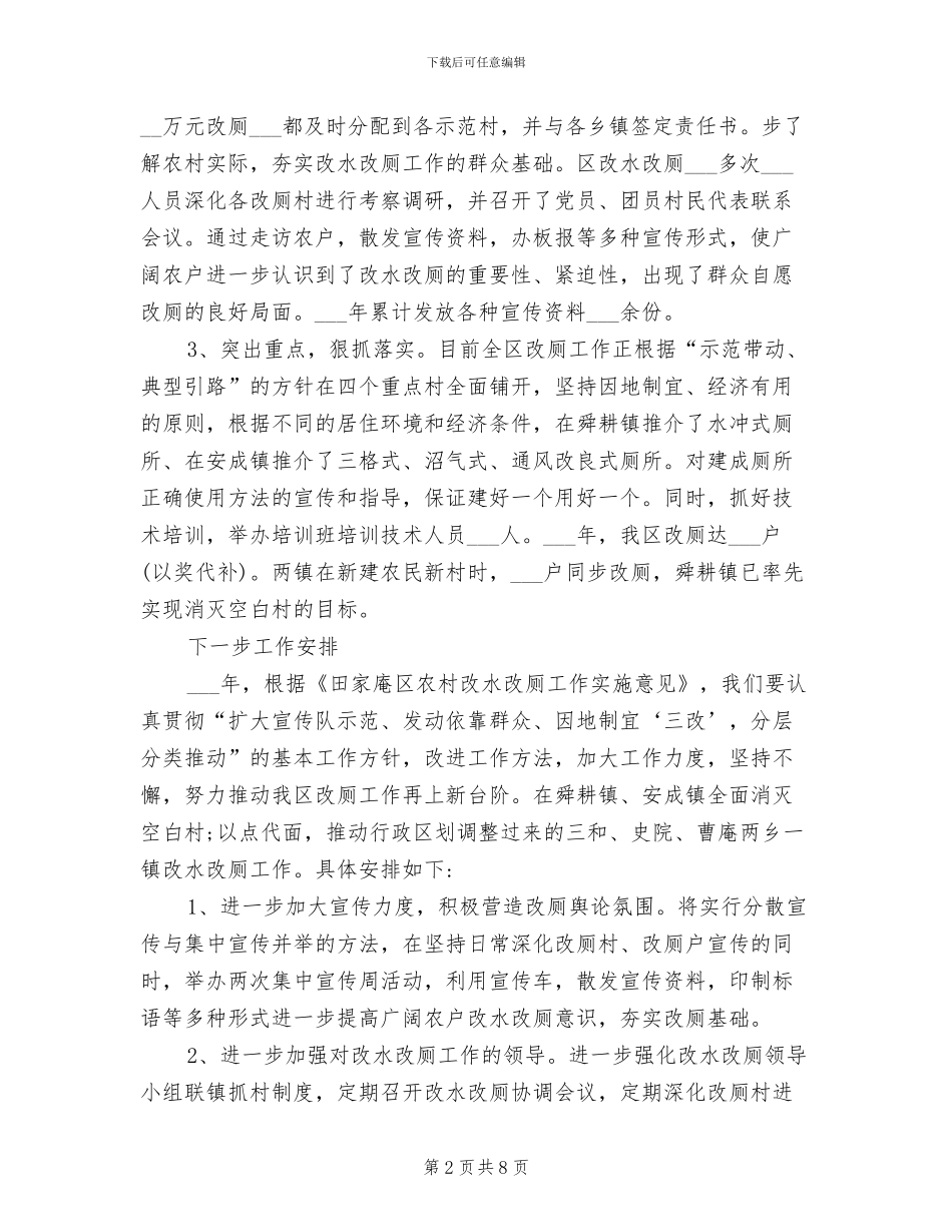 2024改水改厕工作总结_第2页