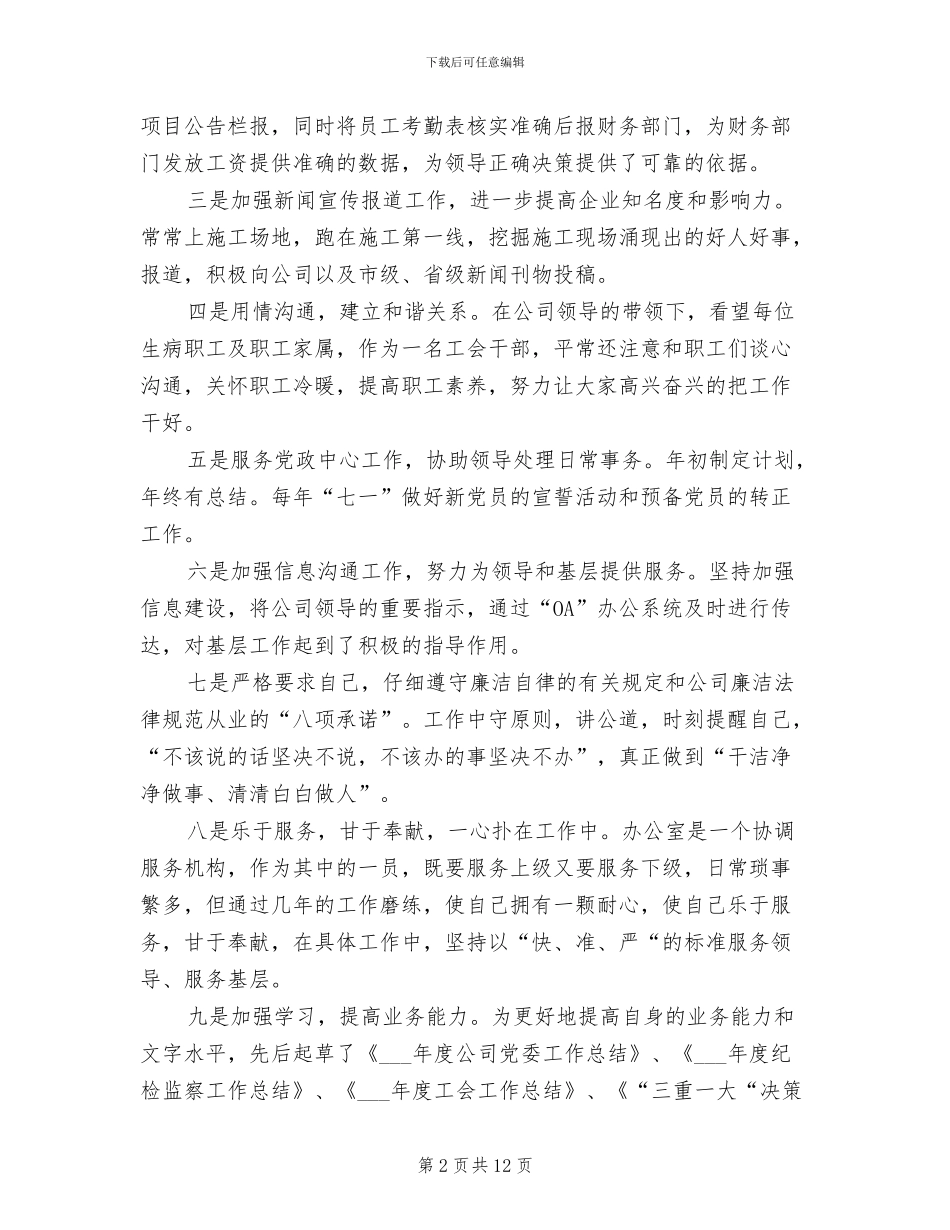 2024政工师工作总结_第2页