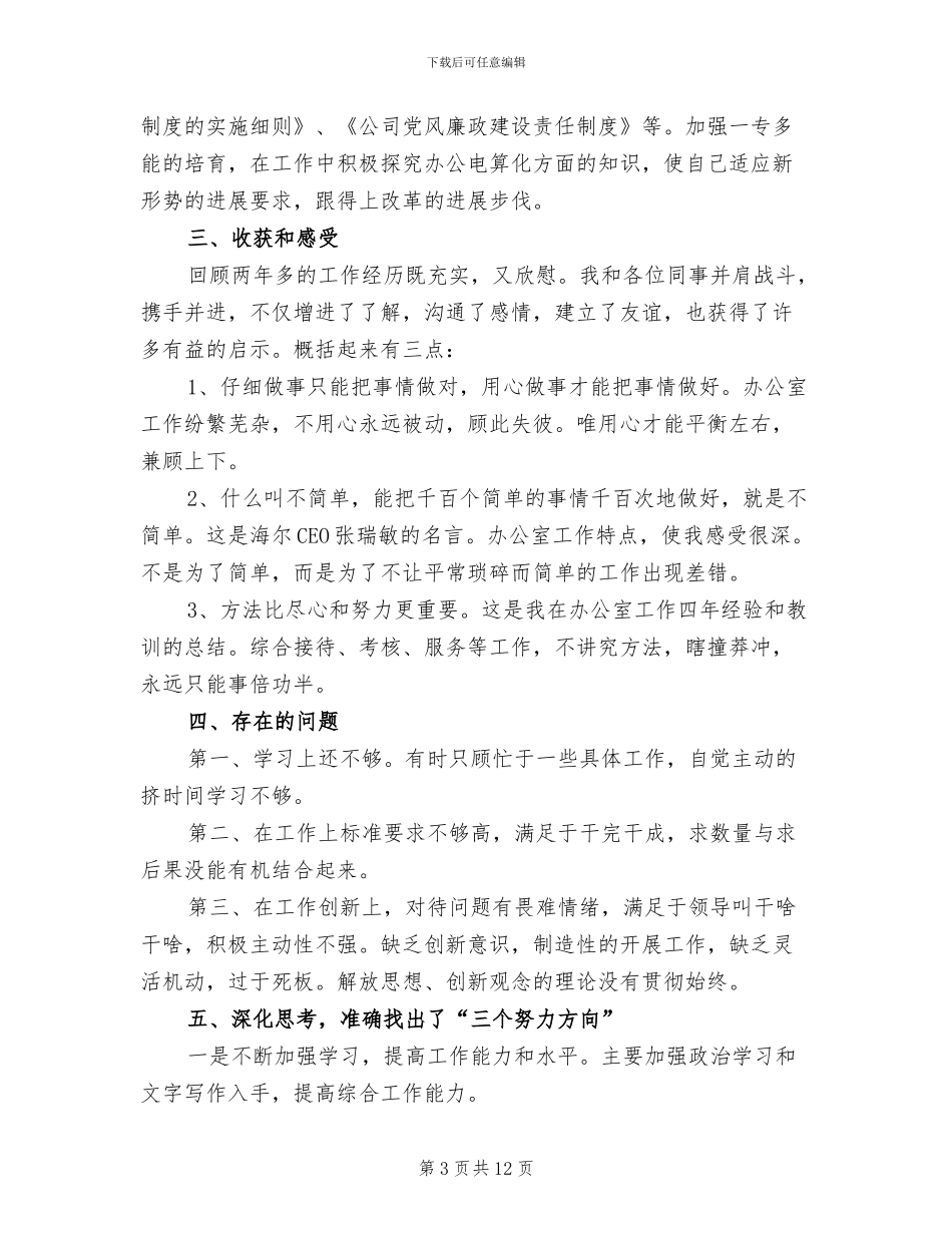 2024政工师工作总结_第3页