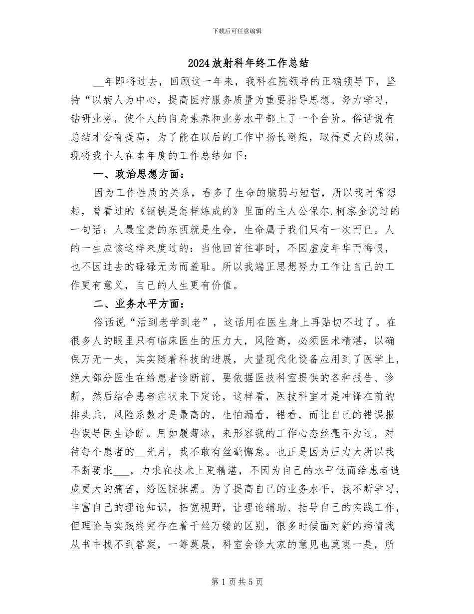 2024放射科年终工作总结_第1页