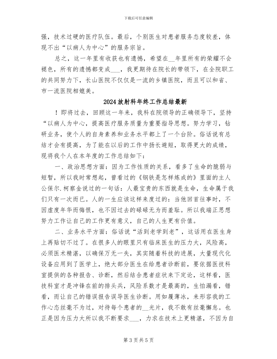 2024放射科年终工作总结_第3页