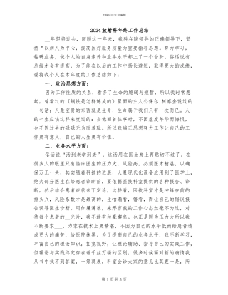 2024放射科年终工作总结