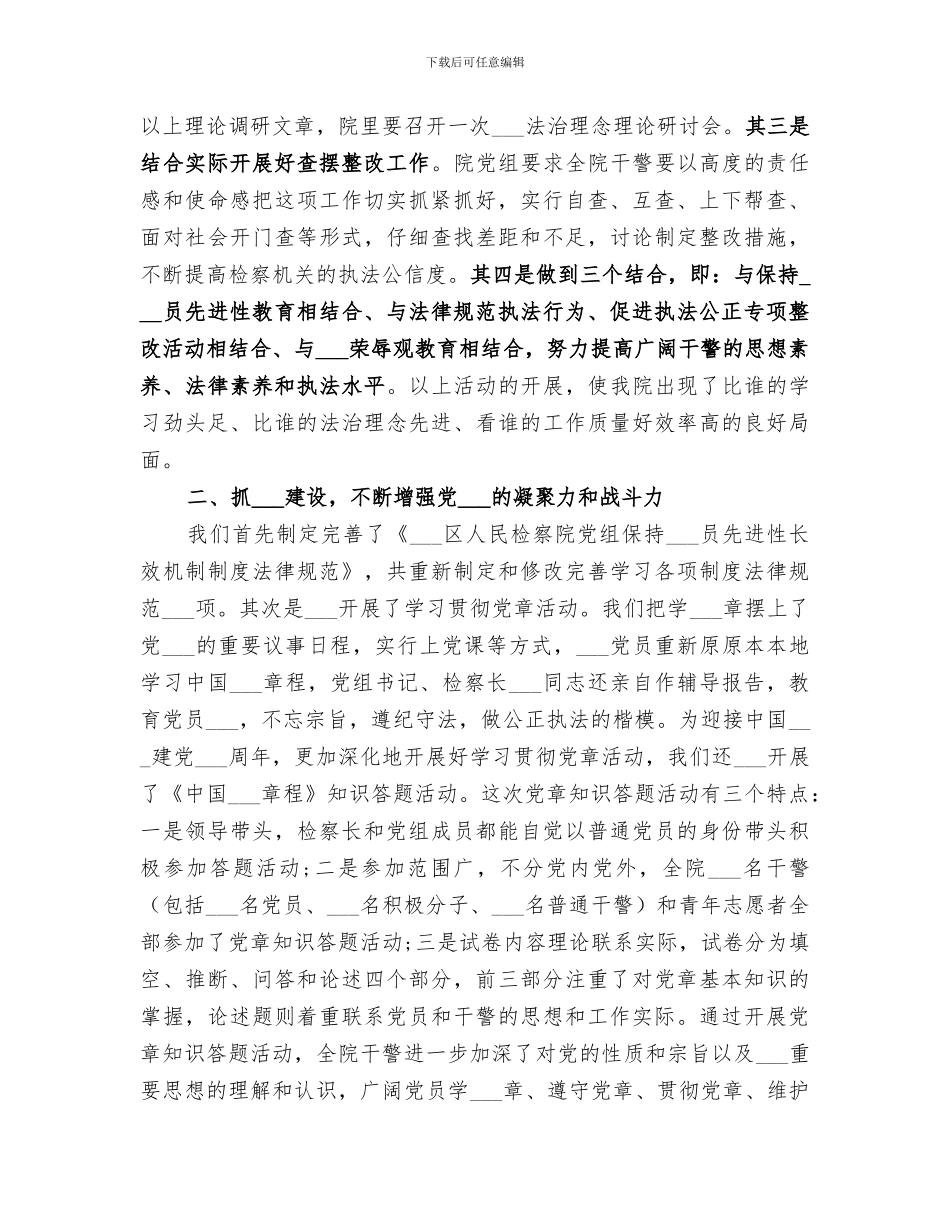 2024政工科上半年工作总结_第2页