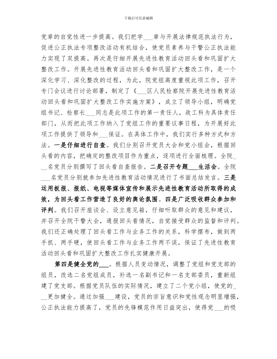 2024政工科上半年工作总结_第3页