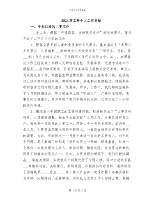 2024政工科个人工作总结