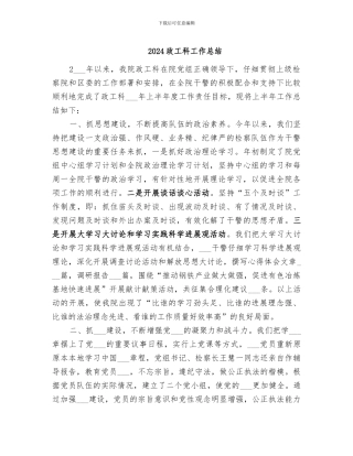 2024政工科工作总结