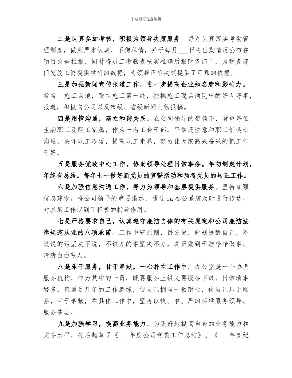 2024政工师工作总结范文_第2页