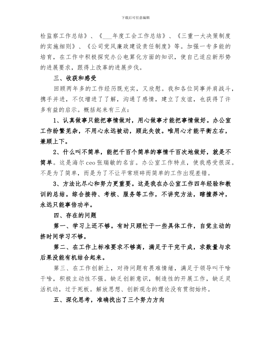 2024政工师工作总结范文_第3页