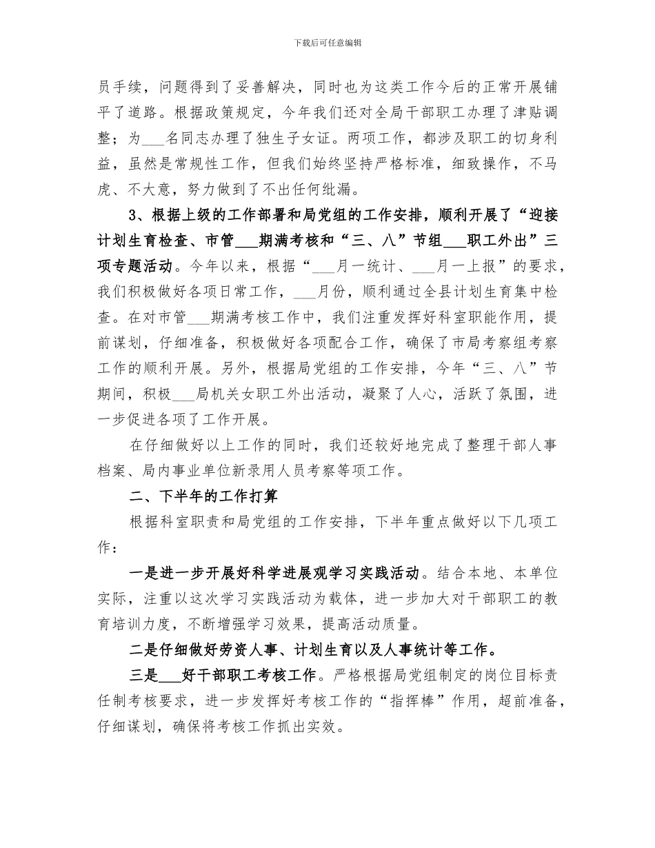 2024政工科个人工作总结范文_第2页