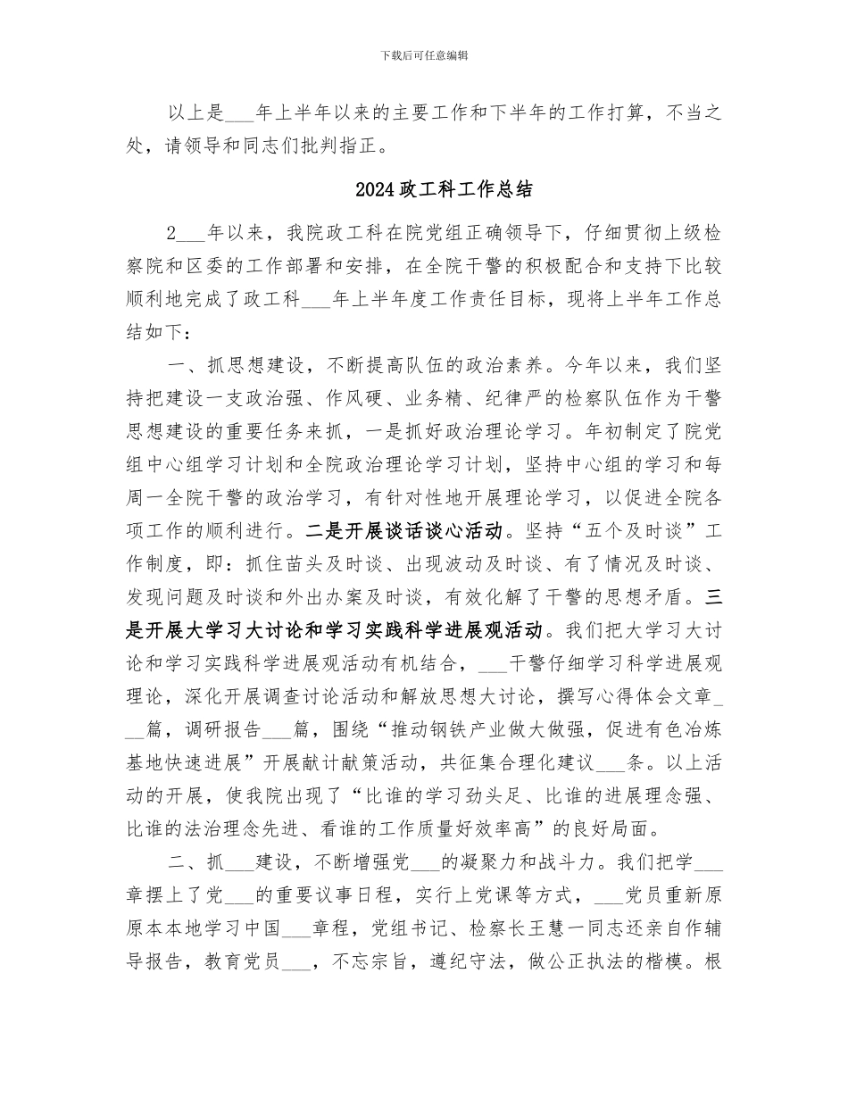 2024政工科个人工作总结范文_第3页