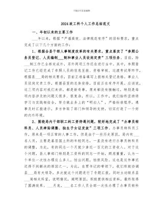 2024政工科个人工作总结范文