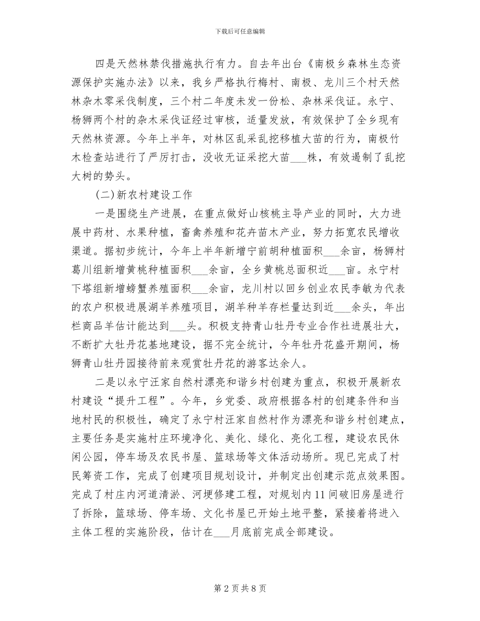 2024政府上半年工作总结范文_第2页