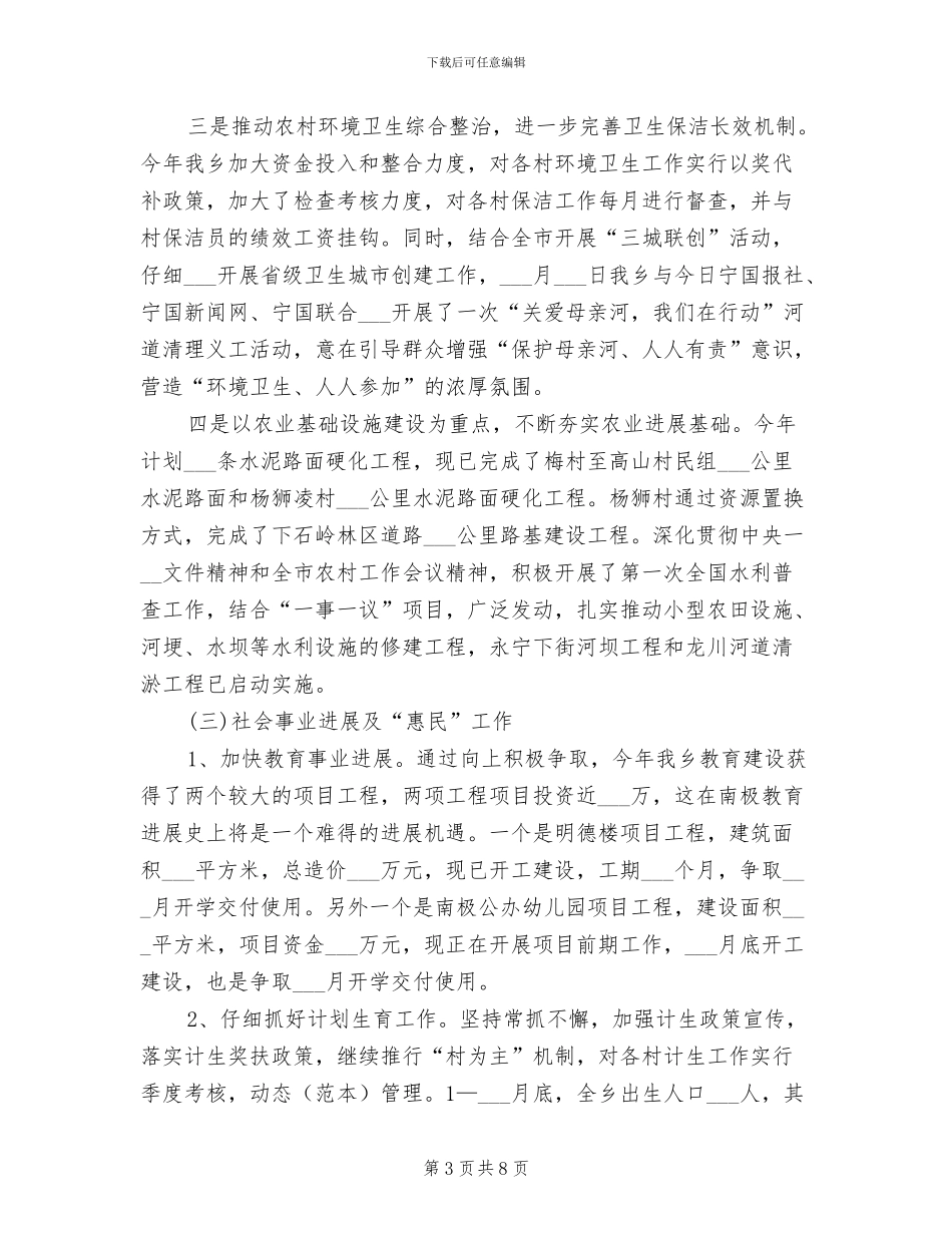 2024政府上半年工作总结范文_第3页