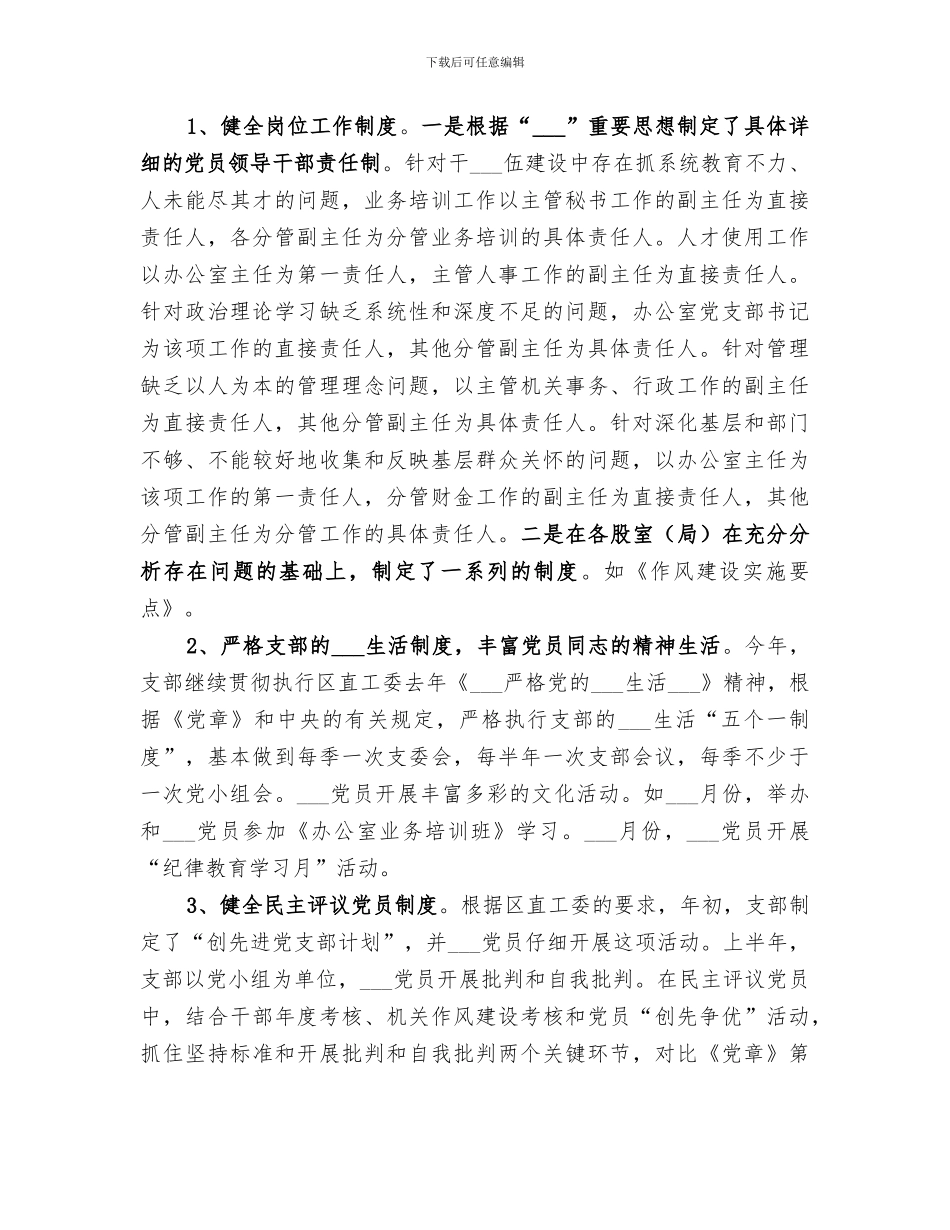 2024政府一支部年度工作总结_第2页