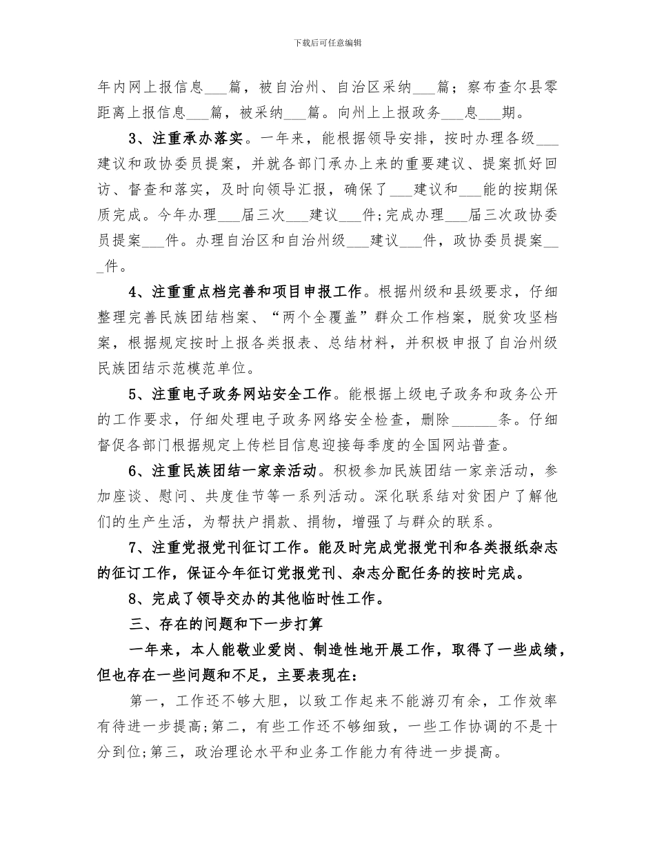 2024政府办个人工作总结_第2页