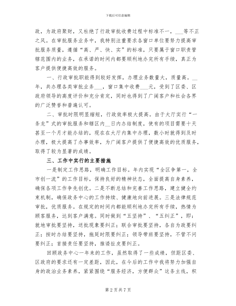 2024政务中心工总结_第2页