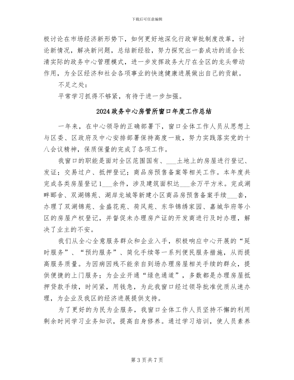 2024政务中心工总结_第3页