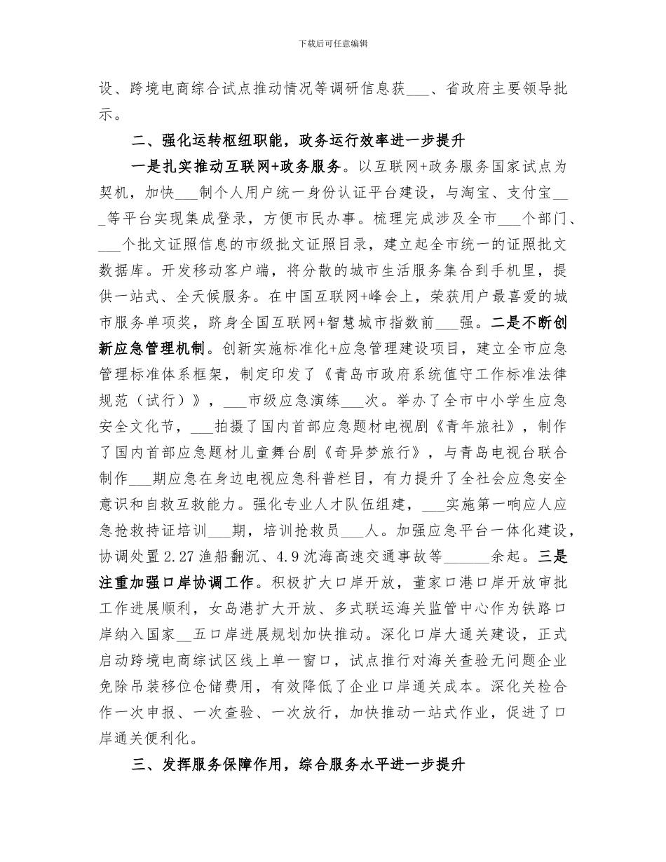 2024政府办公厅半年工作总结_第2页