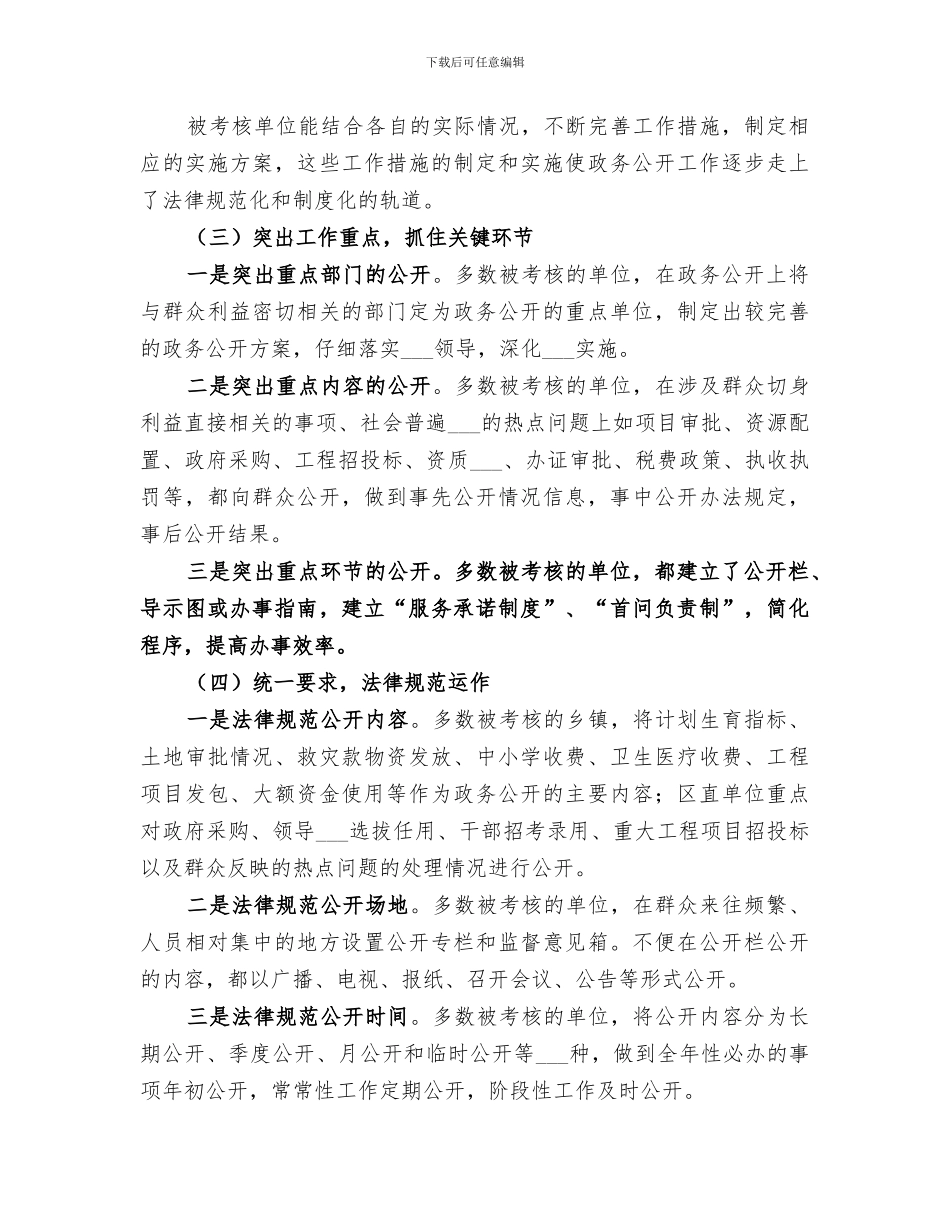 2024政务公开考核工作总结_第3页