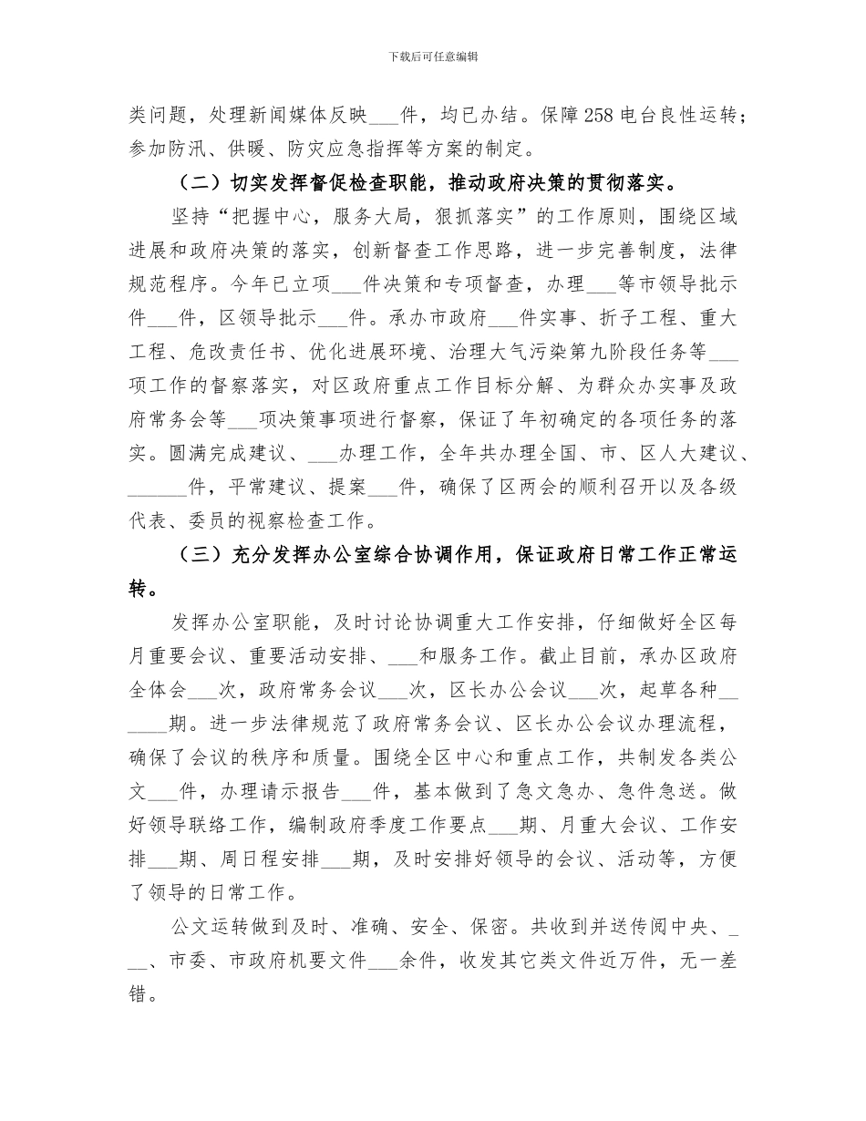 2024政府办公室半年工作总结_第2页