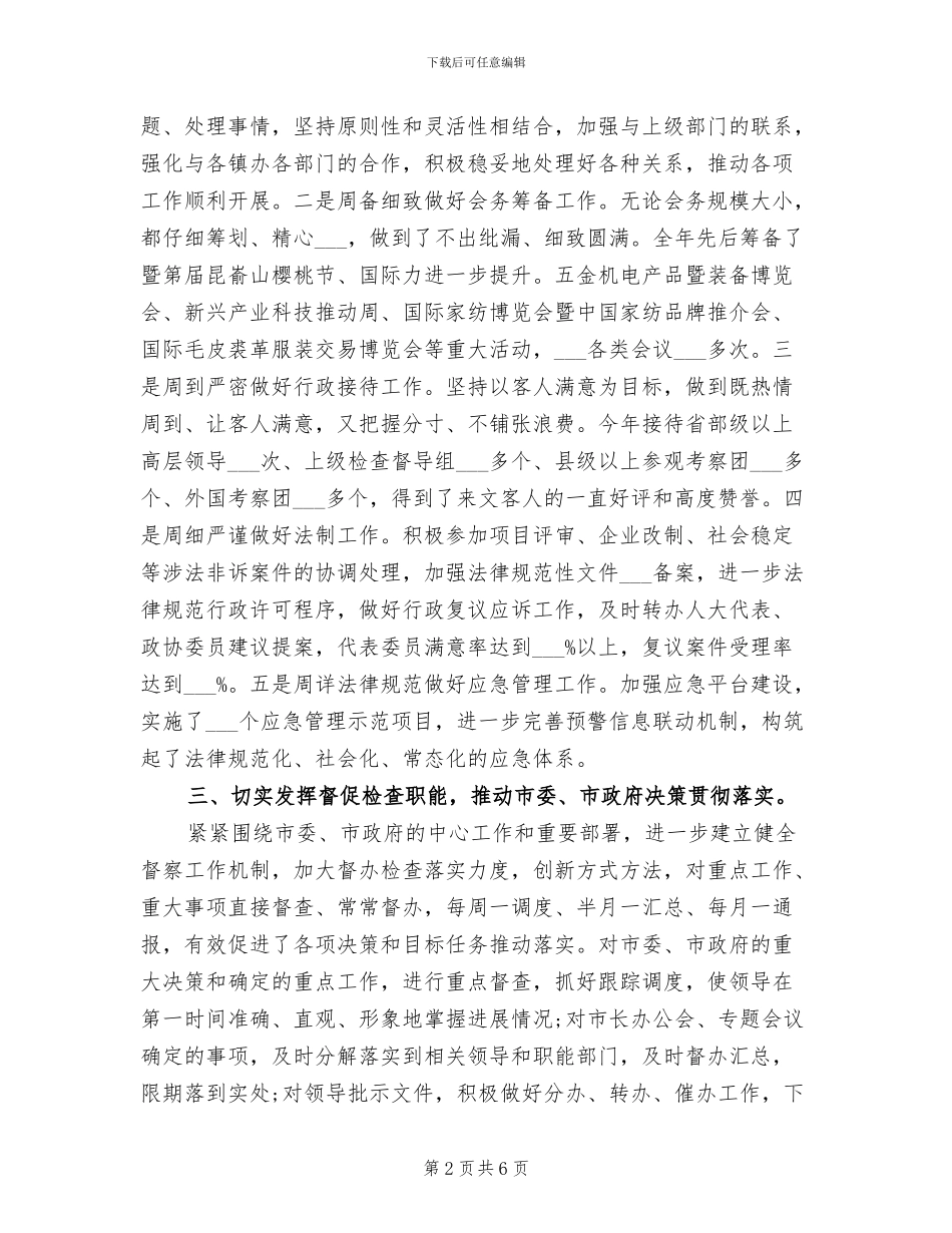 2024政府办公室内勤上半年工作总结_第2页