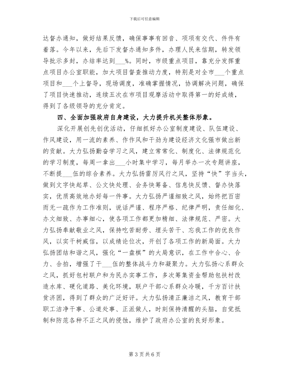 2024政府办公室内勤上半年工作总结_第3页