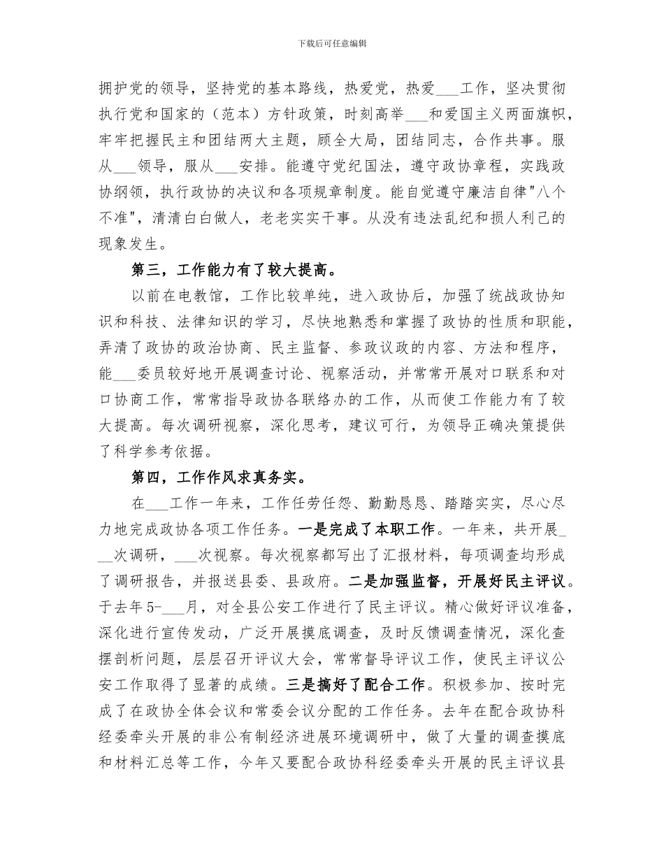 2024政府办公室人员工作总结_第2页