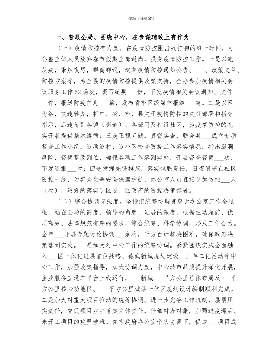 2024政府办公室工作年终总结范文_第3页