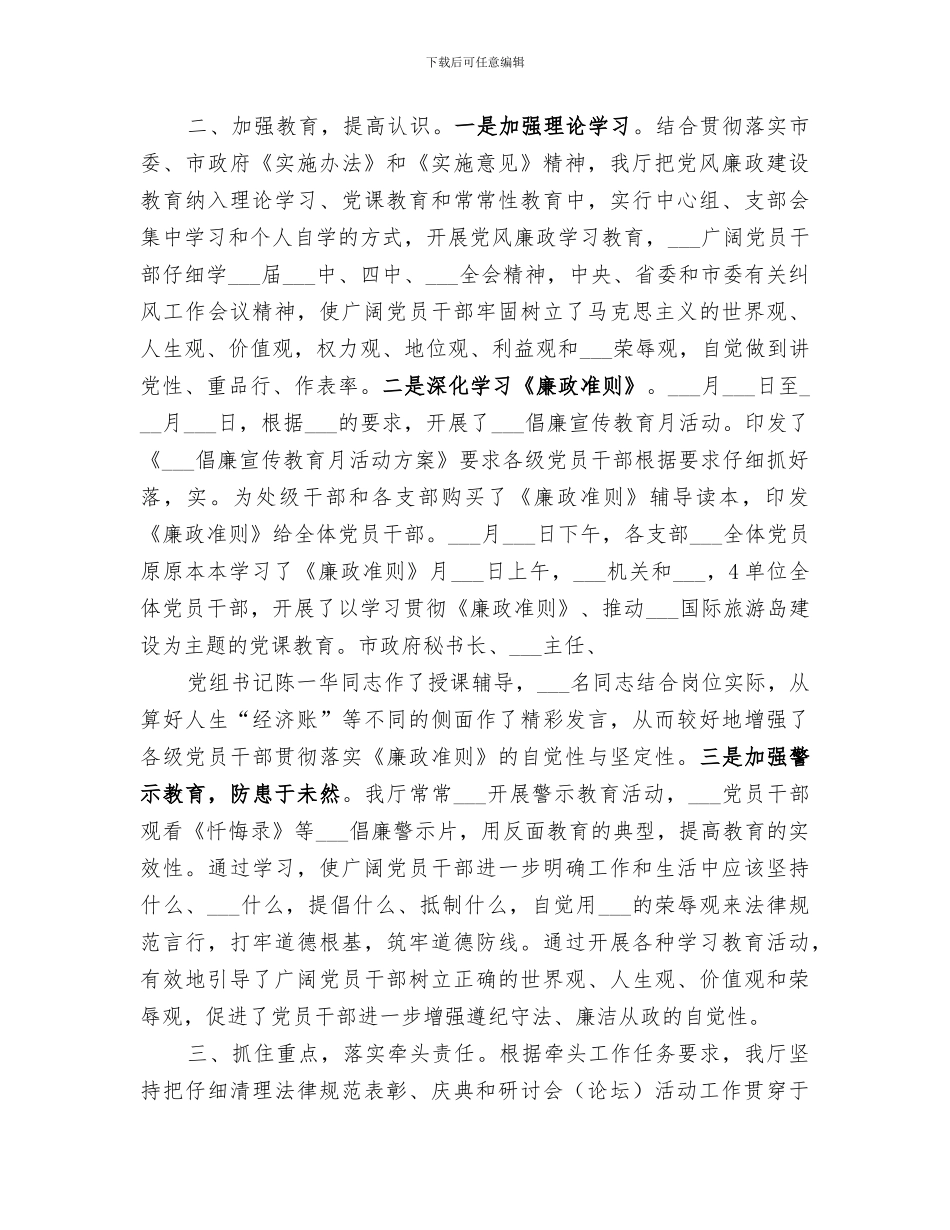 2024政府办纠风工作总结_第2页