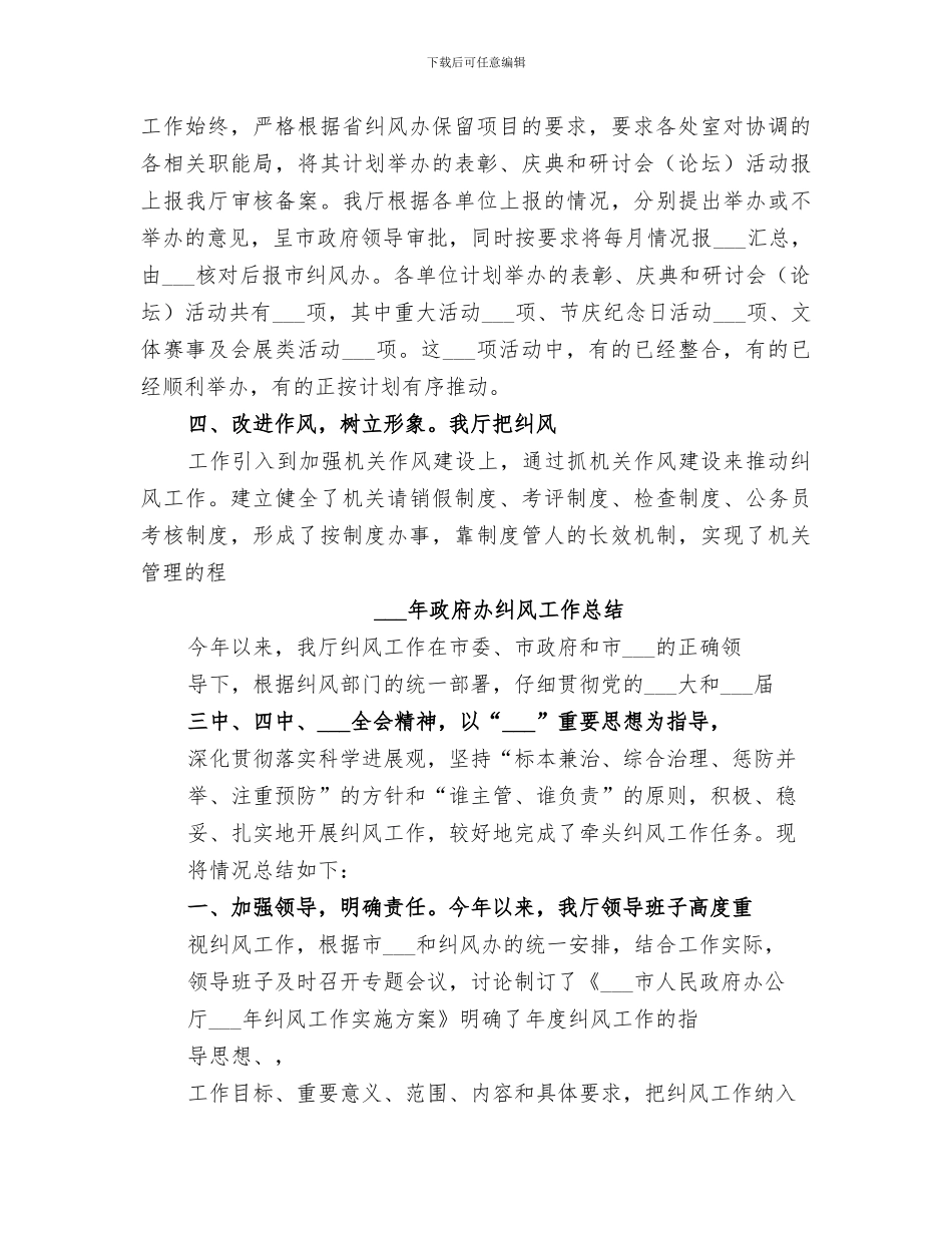 2024政府办纠风工作总结_第3页