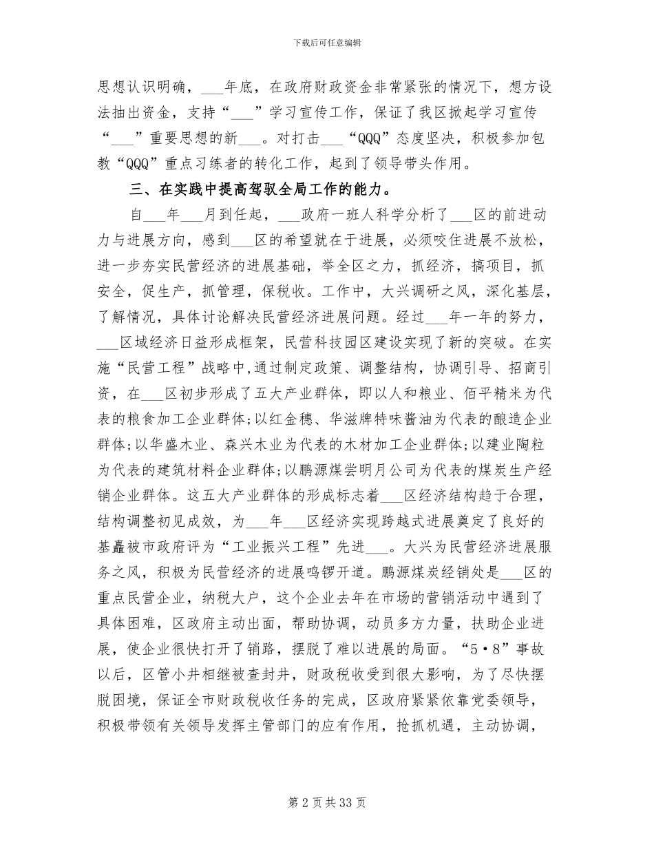 2024政府区长年度个人工作总结_第2页