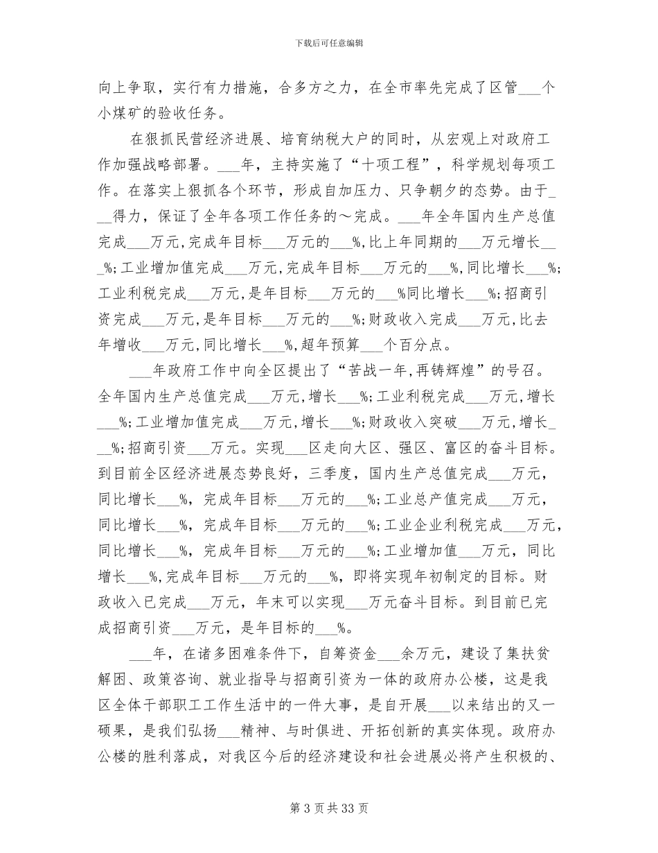 2024政府区长年度个人工作总结_第3页
