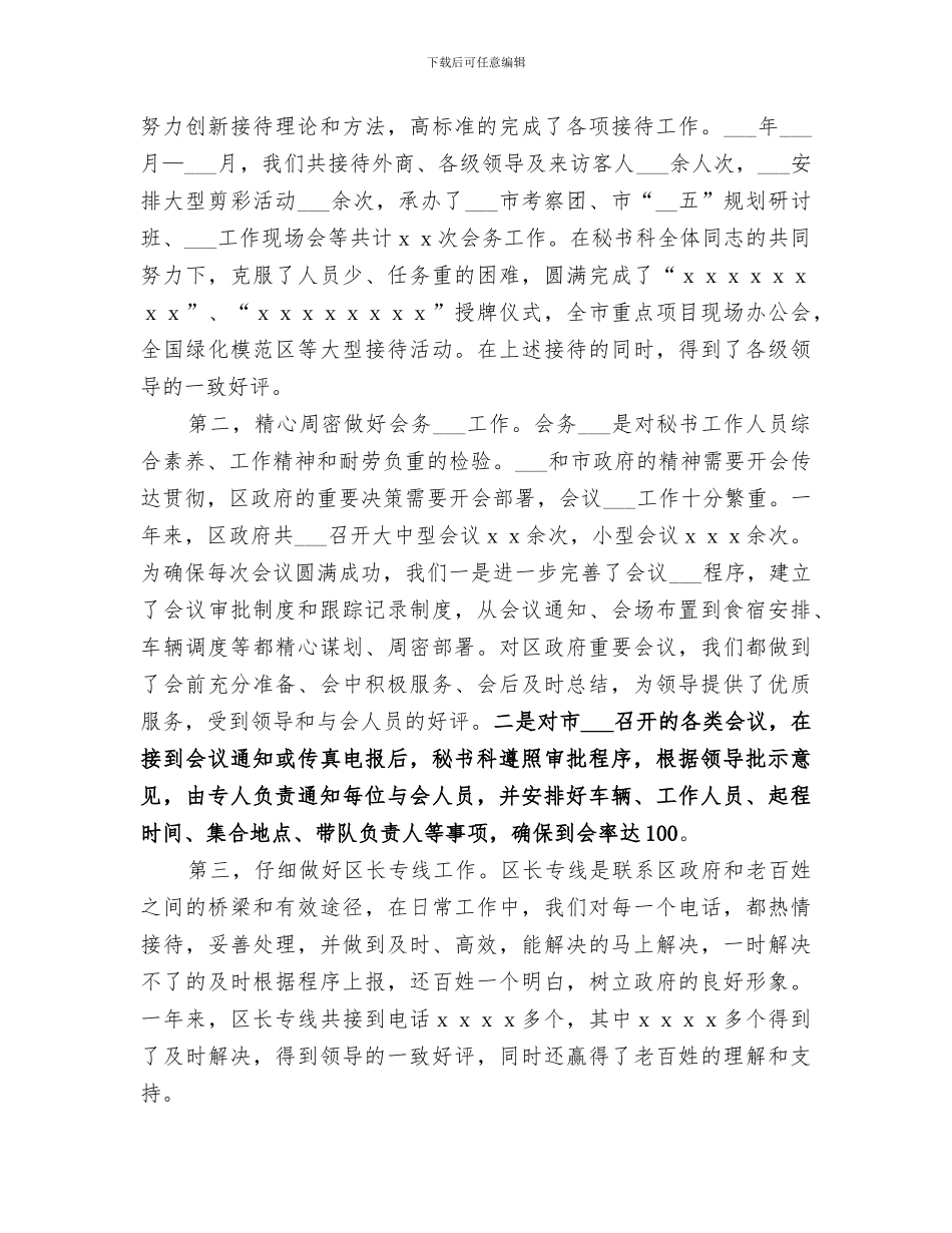 2024政府办秘书科工作总结范文_第2页