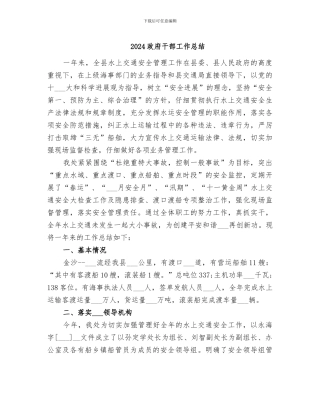 2024政府干部工作总结