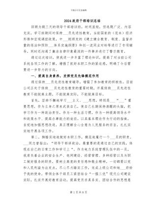 2024政府干部培训总结