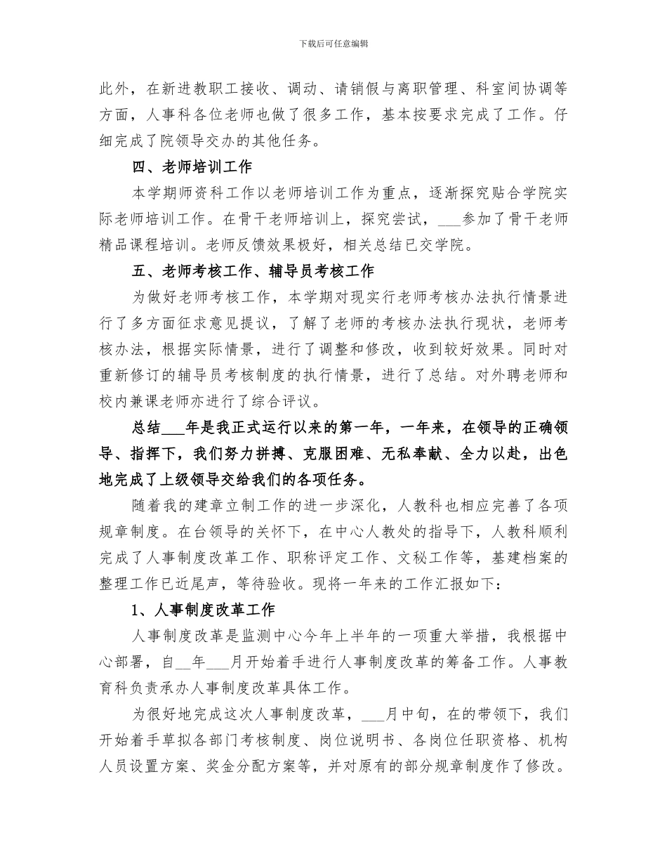 2024政府单位个人年度工作总结_第2页