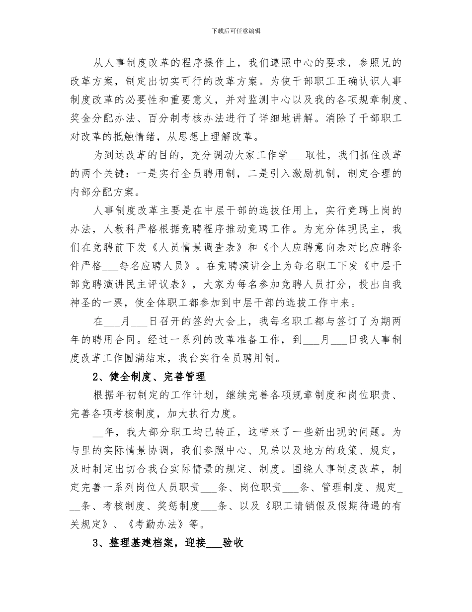 2024政府单位个人年度工作总结_第3页