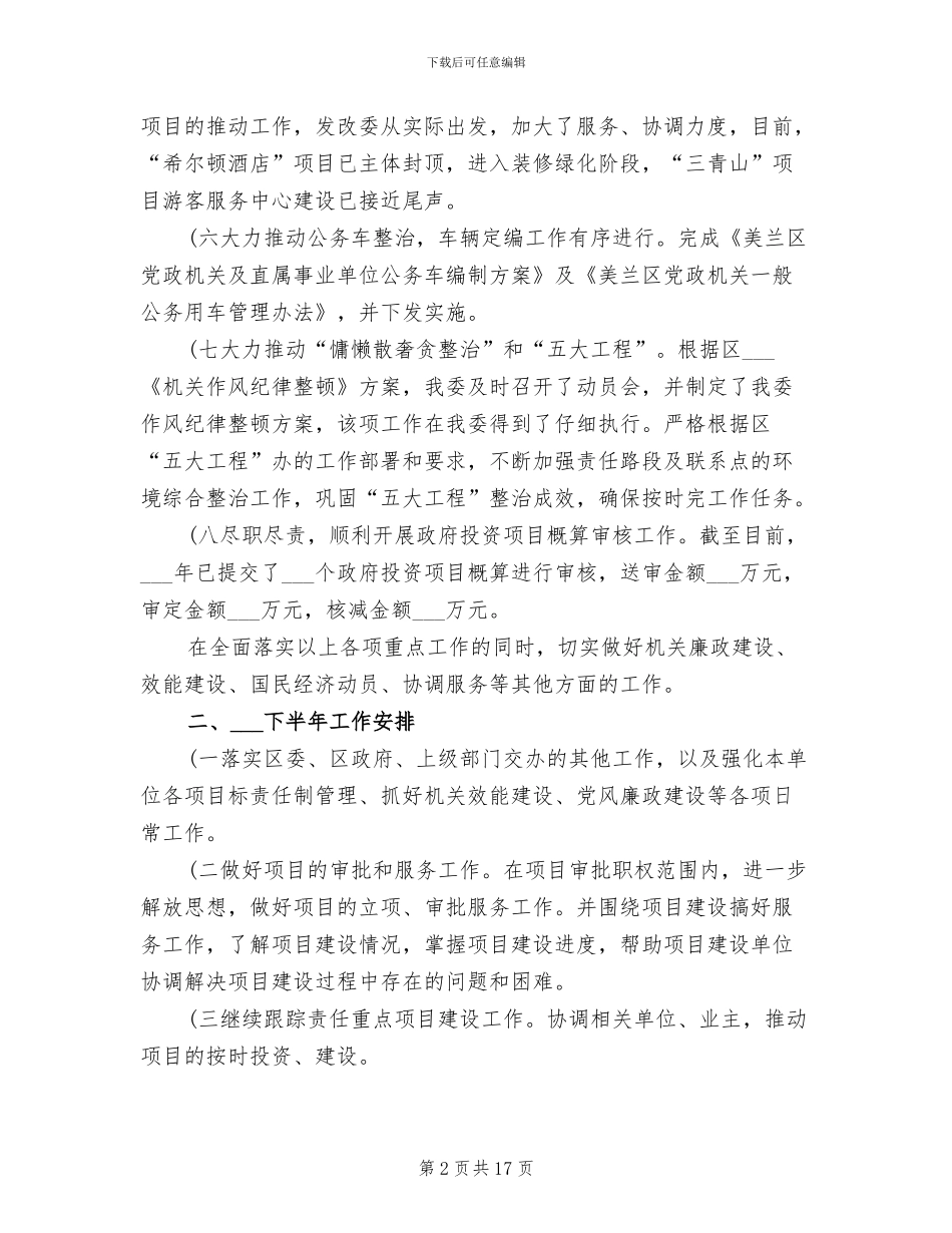 2024政府机关上半年工作总结_第2页