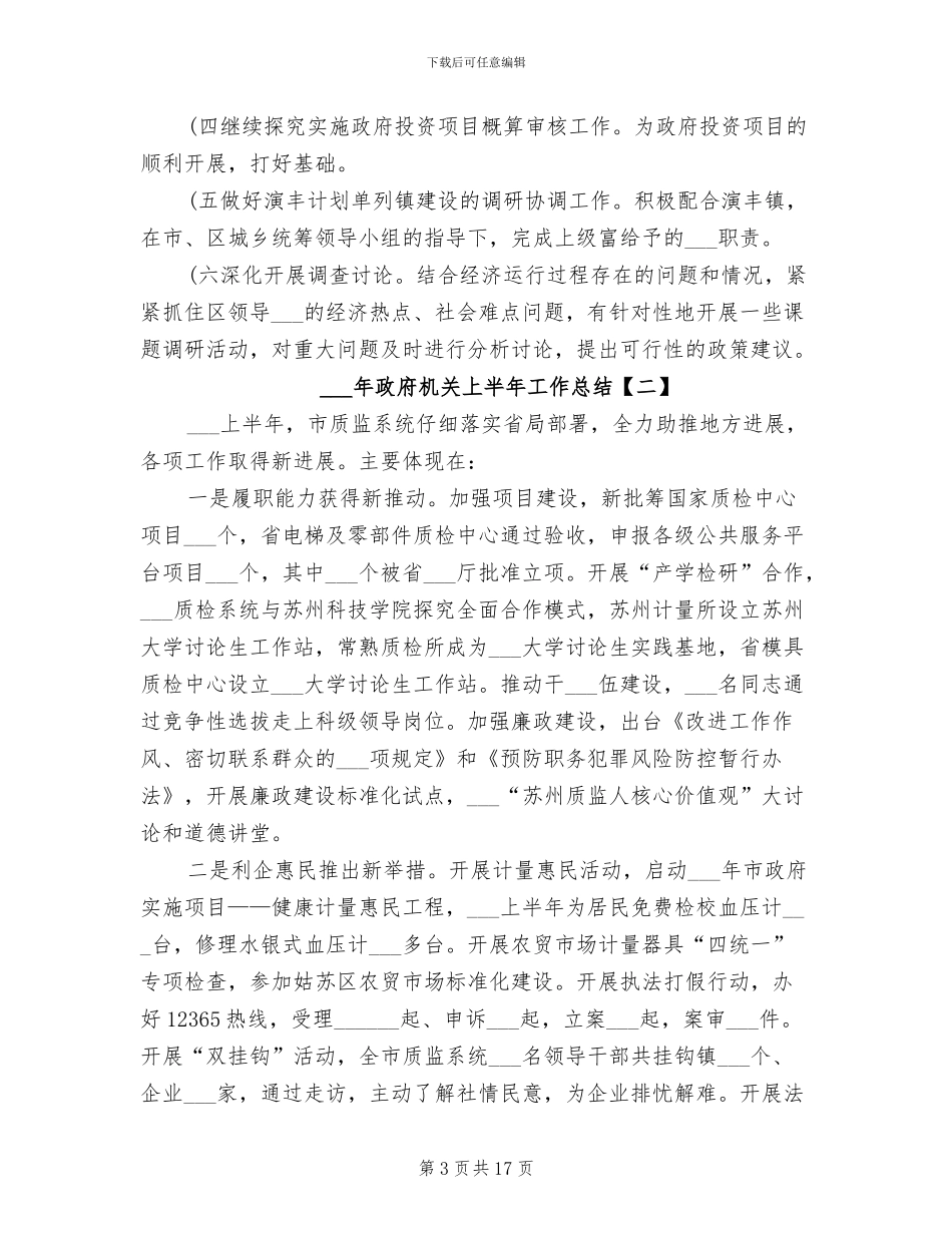 2024政府机关上半年工作总结_第3页