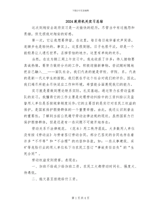 2024政府机关实习总结