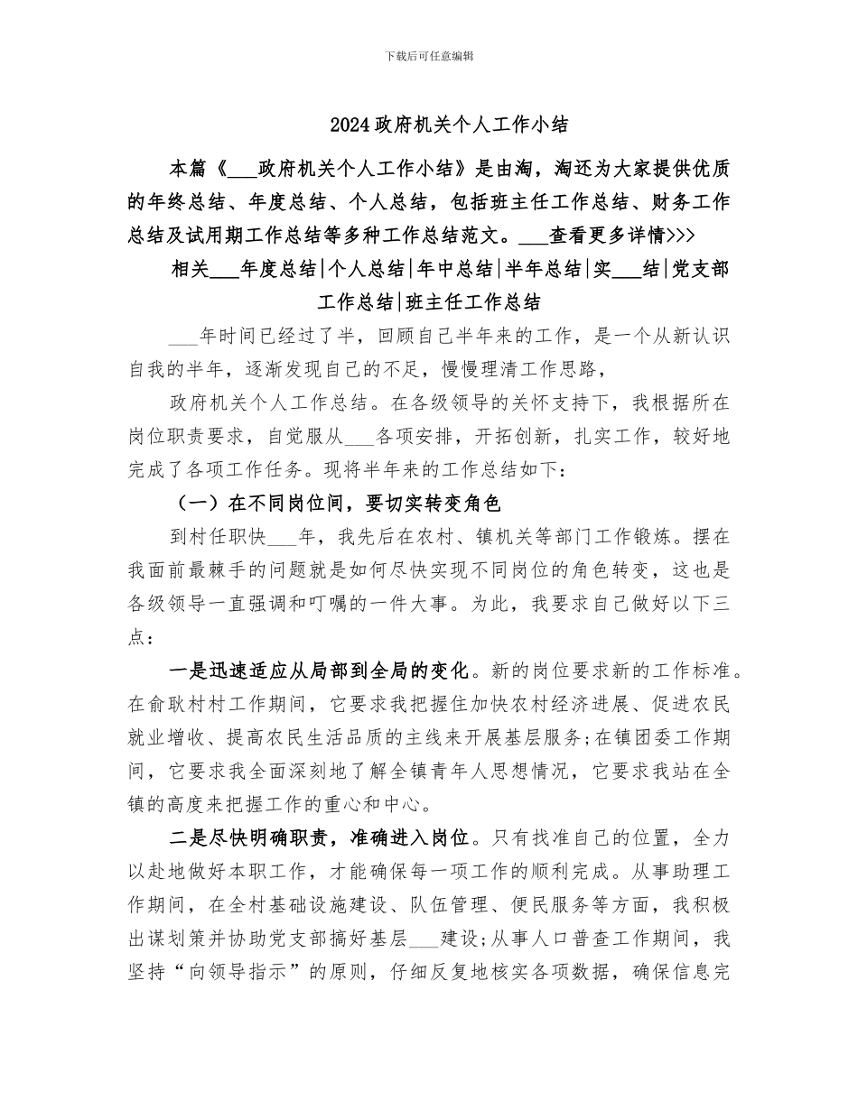 2024政府机关个人工作小结_第1页