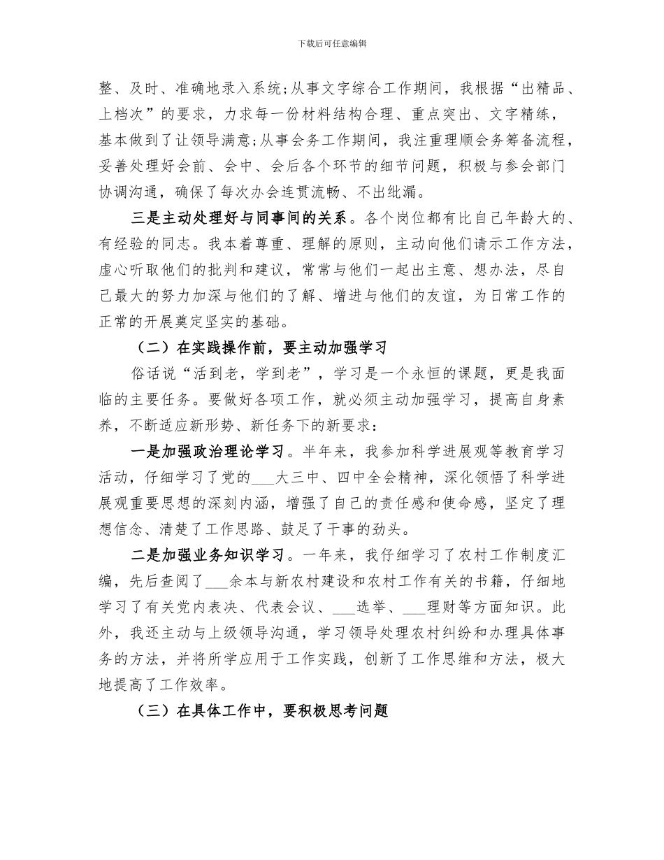 2024政府机关个人工作小结_第2页