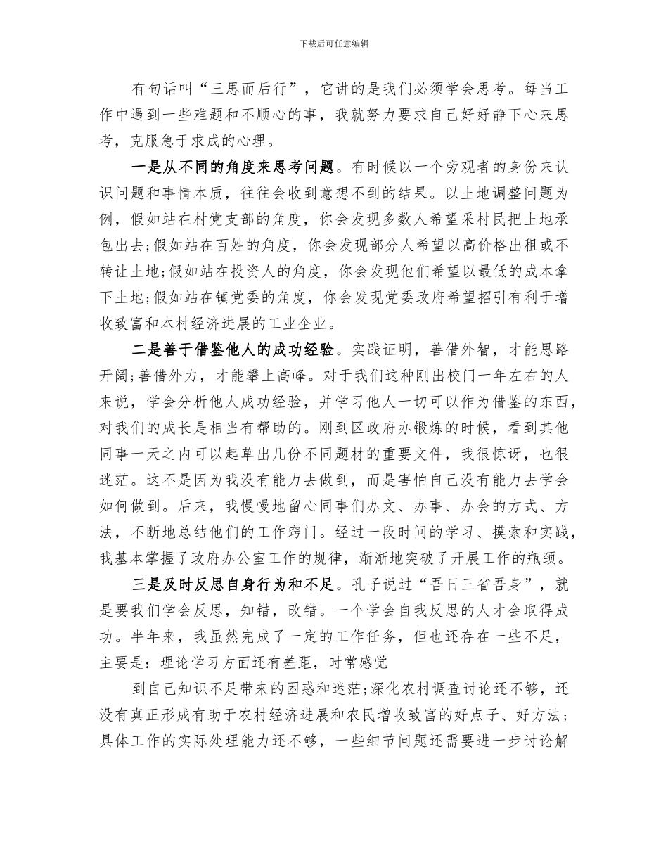 2024政府机关个人工作小结_第3页