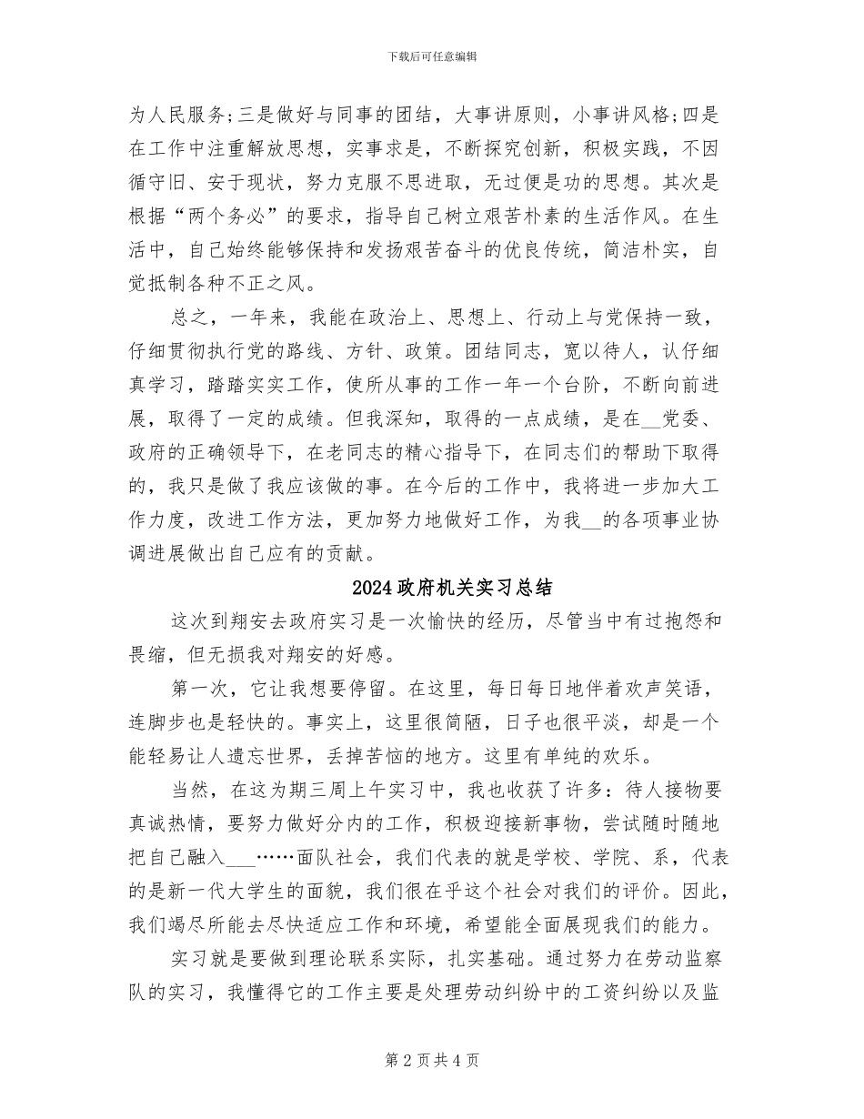 2024政府机关司机个人总结_第2页