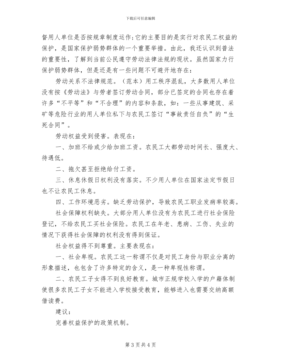 2024政府机关司机个人总结_第3页